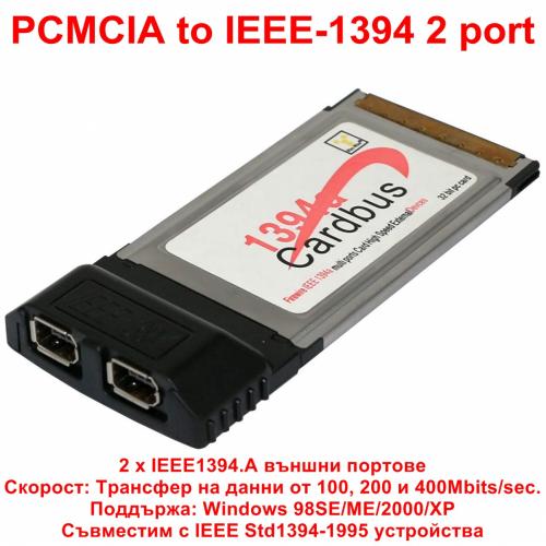 Адаптер PCMCIA to IEEE-1394 firewire 2-ports Ewel – Безплатни обяви ...